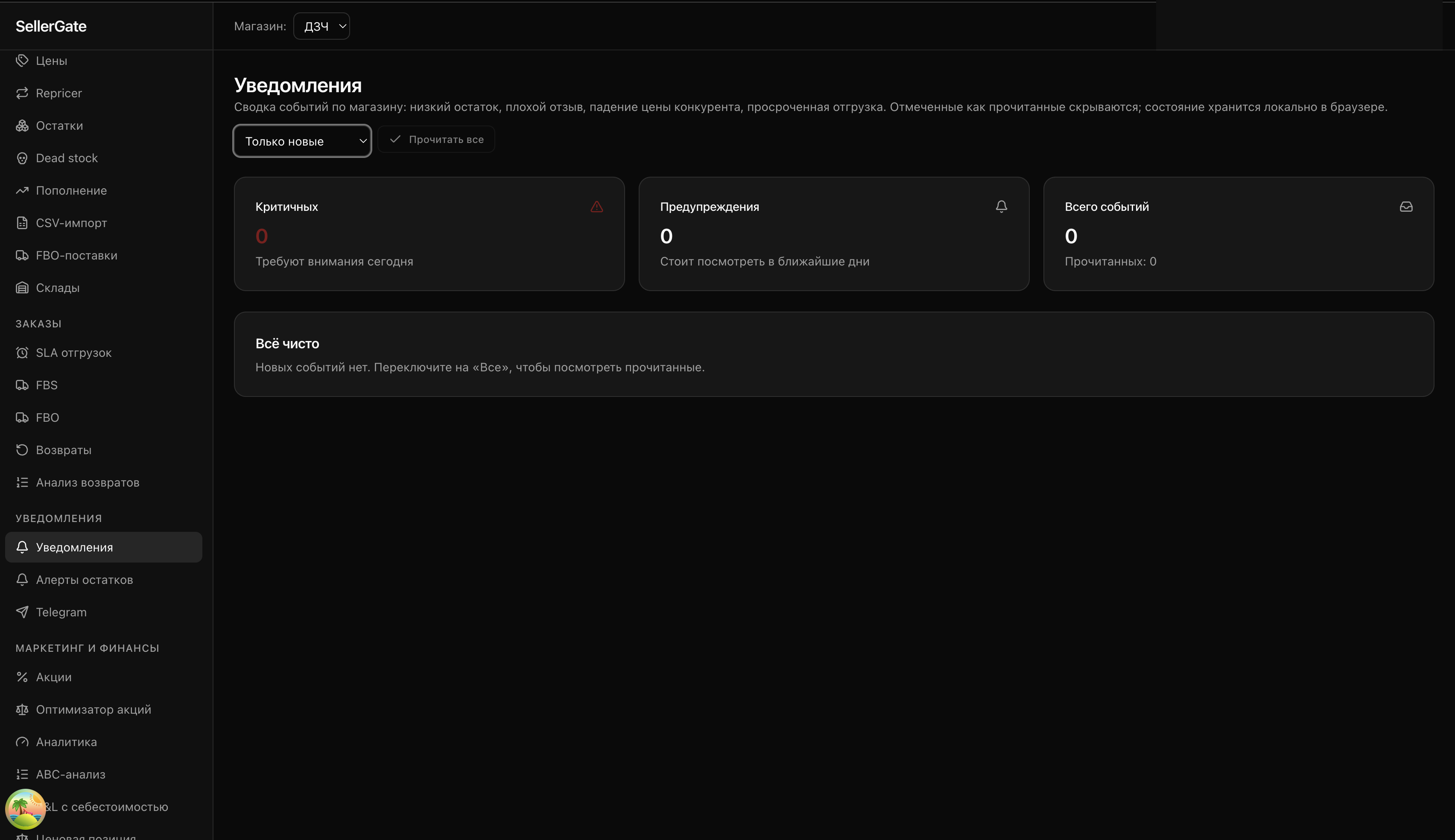 Уведомления