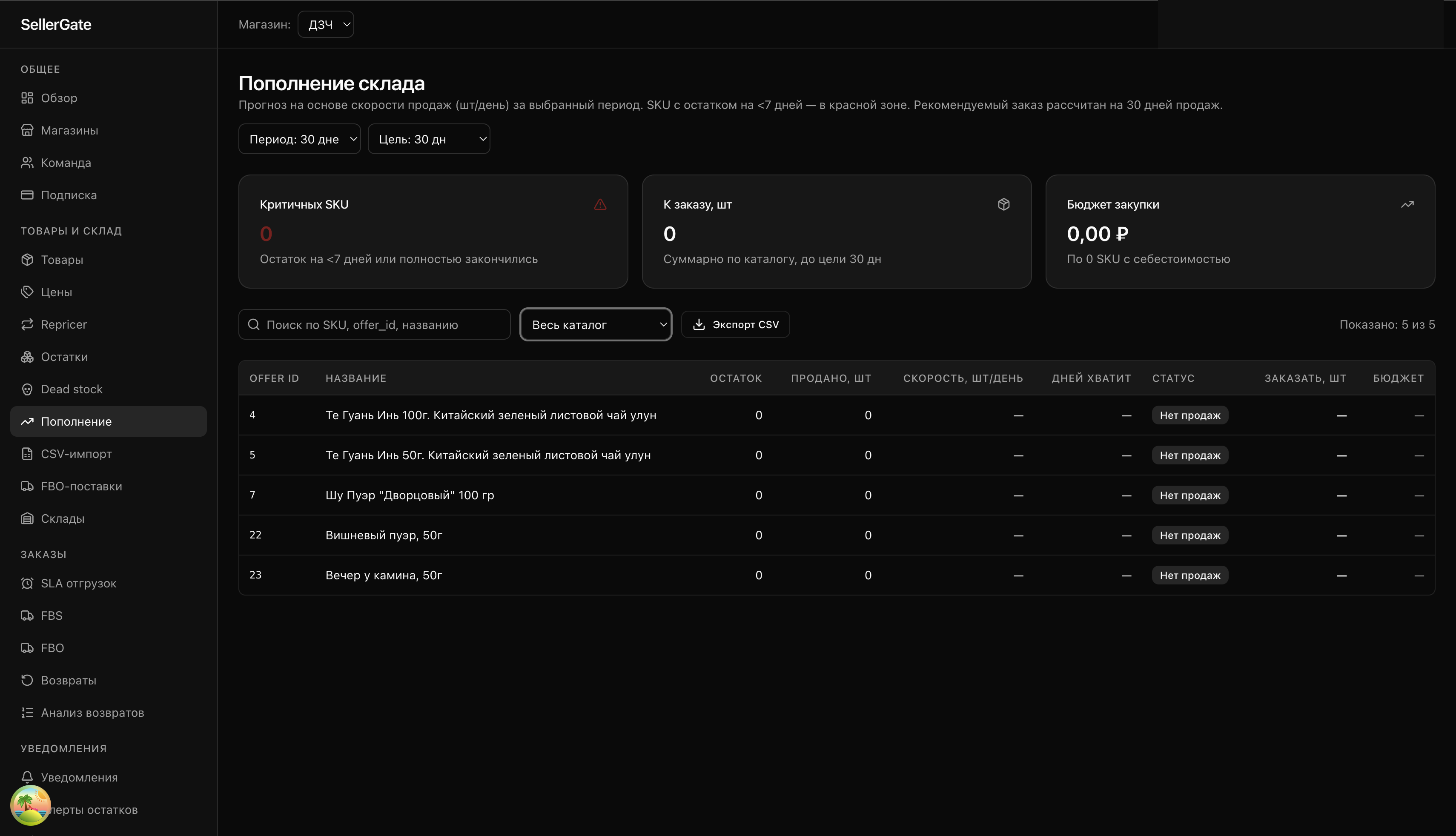 Пополнение